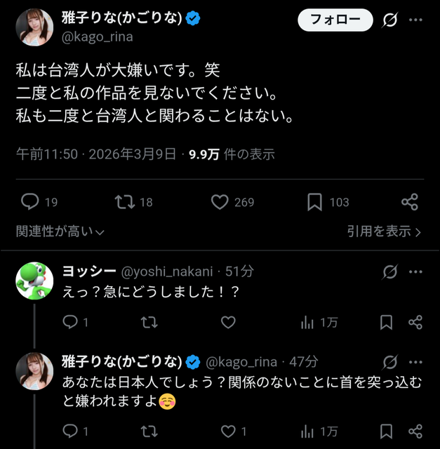 AV女優さん、急に台湾人が嫌いですと謎のポストをする... | AV女優さん、急に台湾人が嫌いですと謎のポストをする... | AV女優さん、急に台湾人が嫌いですと謎のポストをする... | AV女優さん、急に台湾人が嫌いですと謎のポストをする... | AV女優さん、急に台湾人が嫌いですと謎のポストをする... | やっちまった速報(画像09230541816440_5)
