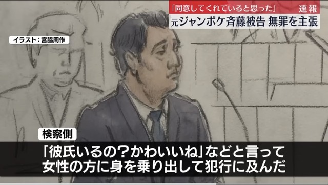 【画像】ジャンポケ斎藤の法廷画がこちらｗｗｗｗｗｗｗｗｗ | 【画像】ジャンポケ斎藤の法廷画がこちらｗｗｗｗｗｗｗｗｗ | 【画像】ジャンポケ斎藤の法廷画がこちらｗｗｗｗｗｗｗｗｗ | やっちまった速報(画像14184846652989_3)