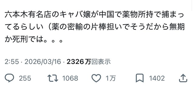 【悲報】大人気整形インフルエンサー女子、中国に麻薬密輸して逮捕されてしまう・・・・ | 【悲報】大人気整形インフルエンサー女子、中国に麻薬密輸して逮捕されてしまう・・・・ | 【悲報】大人気整形インフルエンサー女子、中国に麻薬密輸して逮捕されてしまう・・・・ | 【悲報】大人気整形インフルエンサー女子、中国に麻薬密輸して逮捕されてしまう・・・・ | 【悲報】大人気整形インフルエンサー女子、中国に麻薬密輸して逮捕されてしまう・・・・ | やっちまった速報(画像18222950587507_5)