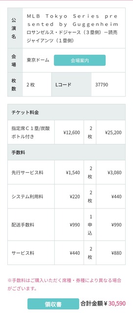 【悲報】チケットぴあさん、オタクから利用料＆手数料＆電子チケット手数料を搾取しまくるｗｗｗｗ | 【悲報】チケットぴあさん、オタクから利用料＆手数料＆電子チケット手数料を搾取しまくるｗｗｗｗ | やっちまった速報(画像24094517015309_2)