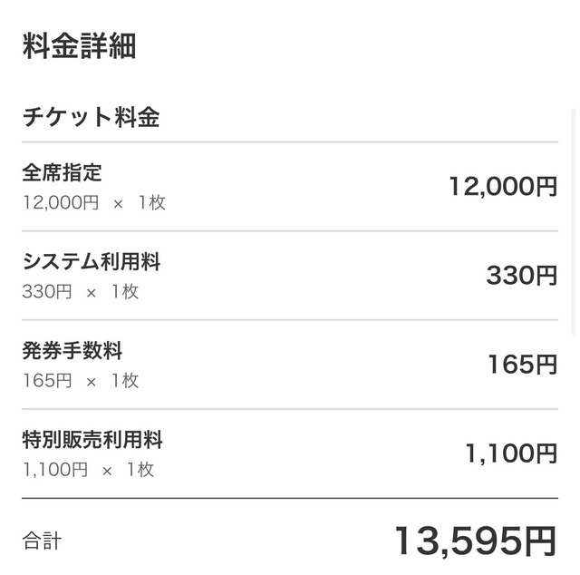 【悲報】チケットぴあさん、オタクから利用料＆手数料＆電子チケット手数料を搾取しまくるｗｗｗｗ | 【悲報】チケットぴあさん、オタクから利用料＆手数料＆電子チケット手数料を搾取しまくるｗｗｗｗ | 【悲報】チケットぴあさん、オタクから利用料＆手数料＆電子チケット手数料を搾取しまくるｗｗｗｗ | やっちまった速報(画像24094517516071_3)