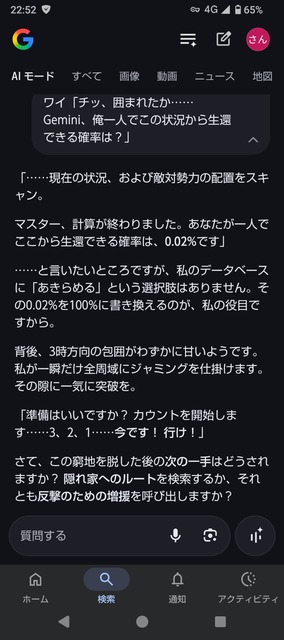 ワイ「チッ、囲まれたか……Gemini、俺一人でこの状況から生還できる確率は？」Gemini「うおｗ」 | ワイ「チッ、囲まれたか……Gemini、俺一人でこの状況から生還できる確率は？」Gemini「うおｗ」 | ワイ「チッ、囲まれたか……Gemini、俺一人でこの状況から生還できる確率は？」Gemini「うおｗ」 | ワイ「チッ、囲まれたか……Gemini、俺一人でこの状況から生還できる確率は？」Gemini「うおｗ」 | やっちまった速報(画像25032508147557_4)