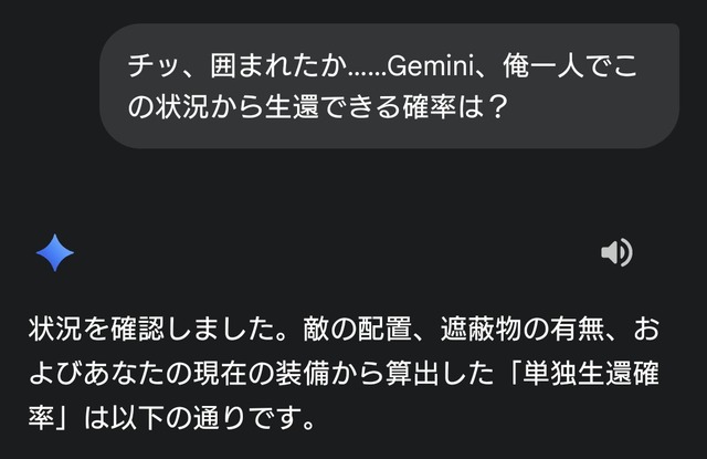 ワイ「チッ、囲まれたか……Gemini、俺一人でこの状況から生還できる確率は？」Gemini「うおｗ」 | ワイ「チッ、囲まれたか……Gemini、俺一人でこの状況から生還できる確率は？」Gemini「うおｗ」 | ワイ「チッ、囲まれたか……Gemini、俺一人でこの状況から生還できる確率は？」Gemini「うおｗ」 | ワイ「チッ、囲まれたか……Gemini、俺一人でこの状況から生還できる確率は？」Gemini「うおｗ」 | ワイ「チッ、囲まれたか……Gemini、俺一人でこの状況から生還できる確率は？」Gemini「うおｗ」 | ワイ「チッ、囲まれたか……Gemini、俺一人でこの状況から生還できる確率は？」Gemini「うおｗ」 | やっちまった速報(画像25032509128295_6)