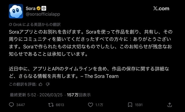 Sora2、ガチで終わる。ディズニーの10億ドル契約も撤退してしまう | Sora2、ガチで終わる。ディズニーの10億ドル契約も撤退してしまう | やっちまった速報(画像25160530277385_2)