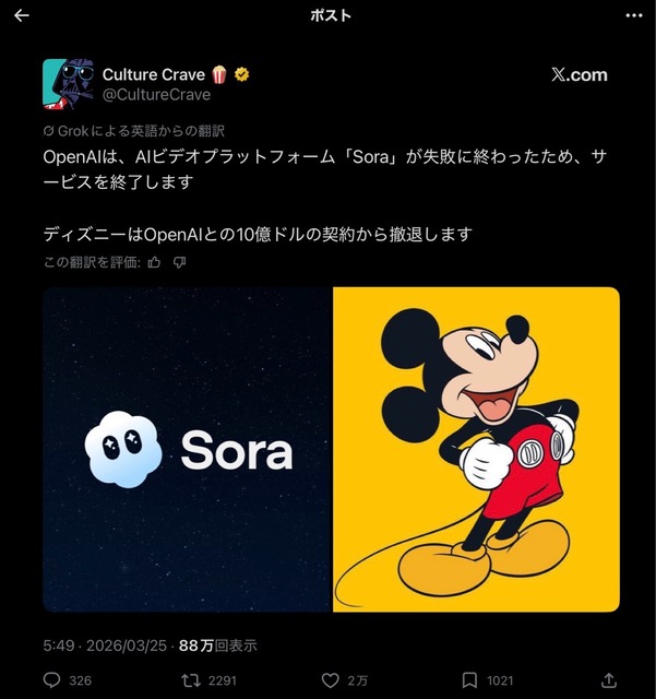 Sora2、ガチで終わる。ディズニーの10億ドル契約も撤退してしまう | Sora2、ガチで終わる。ディズニーの10億ドル契約も撤退してしまう | Sora2、ガチで終わる。ディズニーの10億ドル契約も撤退してしまう | やっちまった速報(画像25160530714899_3)