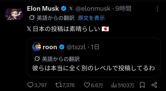 【朗報】イーロン・マスク「日本のXは素晴らしい！自動翻訳して世界に拡散しよう！🇯🇵」 | 【朗報】イーロン・マスク「日本のXは素晴らしい！自動翻訳して世界に拡散しよう！🇯🇵」 | 【朗報】イーロン・マスク「日本のXは素晴らしい！自動翻訳して世界に拡散しよう！🇯🇵」 | やっちまった速報(画像31134425726941_3)
