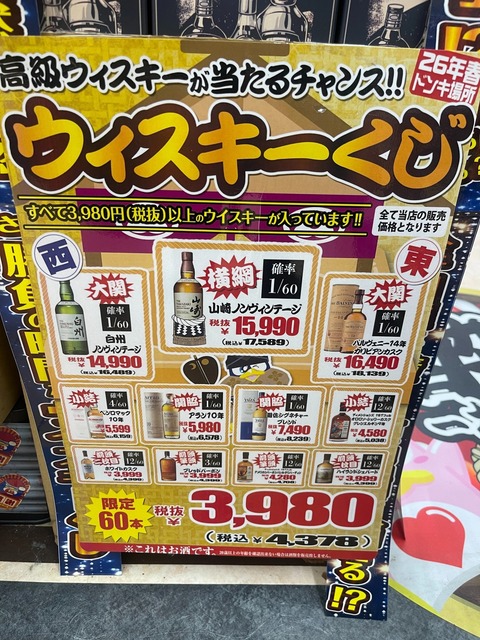 【画像】ドンキでウイスキーくじ買ったから今から開けてくｗｗｗ | 【画像】ドンキでウイスキーくじ買ったから今から開けてくｗｗｗ | 【画像】ドンキでウイスキーくじ買ったから今から開けてくｗｗｗ | 【画像】ドンキでウイスキーくじ買ったから今から開けてくｗｗｗ | 【画像】ドンキでウイスキーくじ買ったから今から開けてくｗｗｗ | 【画像】ドンキでウイスキーくじ買ったから今から開けてくｗｗｗ | やっちまった速報(画像08003555657036_6)