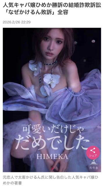 キャバ嬢に「お嫁さんにして」と言われ総額20億貢いだ男性、フラれて結婚詐欺で訴えるも敗訴してしまう... | キャバ嬢に「お嫁さんにして」と言われ総額20億貢いだ男性、フラれて結婚詐欺で訴えるも敗訴してしまう... | やっちまった速報(画像10145103348558_2) キャバ嬢に「お嫁さんにして」と言われ総額20億貢いだ男性、フラれて結婚詐欺で訴えるも敗訴してしまう... | キャバ嬢に「お嫁さんにして」と言われ総額20億貢いだ男性、フラれて結婚詐欺で訴えるも敗訴してしまう... | やっちまった速報(画像10145103348558_2)