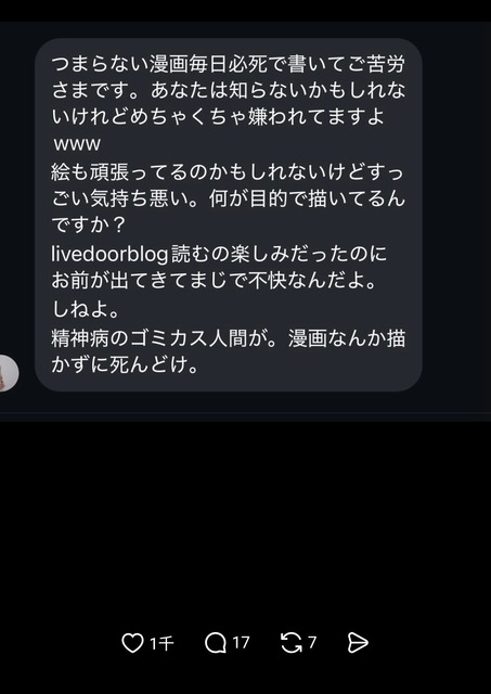 女漫画家、誹謗中傷者を開示請求したら同業者が犯人で泣きつかれる展開にｗｗｗ | 女漫画家、誹謗中傷者を開示請求したら同業者が犯人で泣きつかれる展開にｗｗｗ | やっちまった速報(画像12135121986567_2)