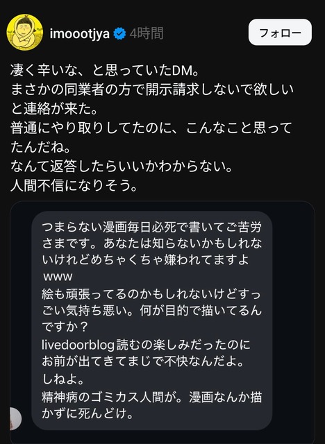 女漫画家、誹謗中傷者を開示請求したら同業者が犯人で泣きつかれる展開にｗｗｗ | 女漫画家、誹謗中傷者を開示請求したら同業者が犯人で泣きつかれる展開にｗｗｗ | 女漫画家、誹謗中傷者を開示請求したら同業者が犯人で泣きつかれる展開にｗｗｗ | 女漫画家、誹謗中傷者を開示請求したら同業者が犯人で泣きつかれる展開にｗｗｗ | やっちまった速報(画像12135125355805_4)
