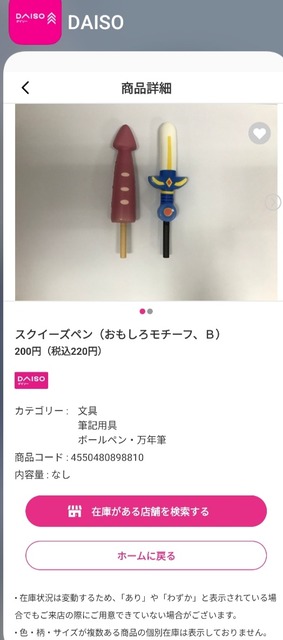 【画像】DAISOで女子に人気のペン、完全にディルドｗｗｗｗｗｗ | 【画像】DAISOで女子に人気のペン、完全にディルドｗｗｗｗｗｗ | 【画像】DAISOで女子に人気のペン、完全にディルドｗｗｗｗｗｗ | 【画像】DAISOで女子に人気のペン、完全にディルドｗｗｗｗｗｗ | やっちまった速報(画像13001710990201_4)