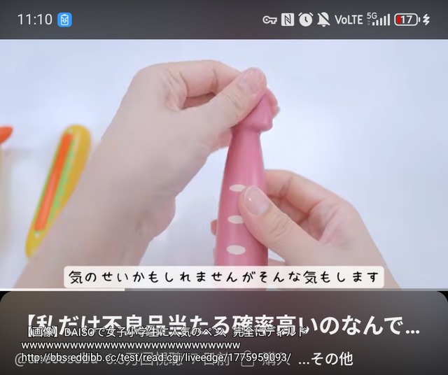 【画像】DAISOで女子に人気のペン、完全にディルドｗｗｗｗｗｗ | 【画像】DAISOで女子に人気のペン、完全にディルドｗｗｗｗｗｗ | 【画像】DAISOで女子に人気のペン、完全にディルドｗｗｗｗｗｗ | 【画像】DAISOで女子に人気のペン、完全にディルドｗｗｗｗｗｗ | 【画像】DAISOで女子に人気のペン、完全にディルドｗｗｗｗｗｗ | 【画像】DAISOで女子に人気のペン、完全にディルドｗｗｗｗｗｗ | 【画像】DAISOで女子に人気のペン、完全にディルドｗｗｗｗｗｗ | 【画像】DAISOで女子に人気のペン、完全にディルドｗｗｗｗｗｗ | 【画像】DAISOで女子に人気のペン、完全にディルドｗｗｗｗｗｗ | やっちまった速報(画像13001713267569_9)