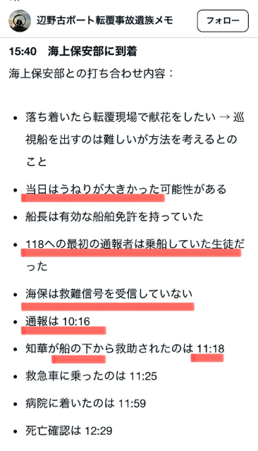 辺野古JK死亡事故、真っ先に通報したのは大人たちではなく学生だった... | 辺野古JK死亡事故、真っ先に通報したのは大人たちではなく学生だった... | やっちまった速報(画像15142359530104_2)