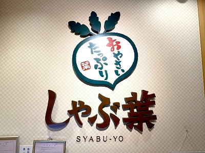 【画像】しゃぶ葉の薄切り技術、ついに限界突破するｗｗｗｗｗｗ | やっちまった速報(画像19200609831861_1)