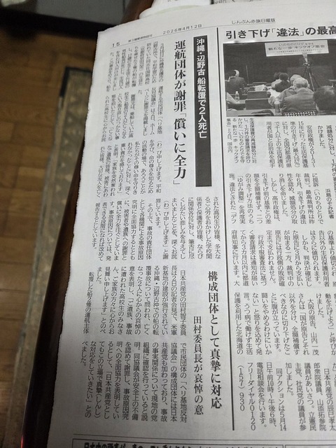 【悲報】しんぶん赤旗、公務員が集団解約してしまうｗｗｗｗｗｗｗ | 【悲報】しんぶん赤旗、公務員が集団解約してしまうｗｗｗｗｗｗｗ | 【悲報】しんぶん赤旗、公務員が集団解約してしまうｗｗｗｗｗｗｗ | 【悲報】しんぶん赤旗、公務員が集団解約してしまうｗｗｗｗｗｗｗ | 【悲報】しんぶん赤旗、公務員が集団解約してしまうｗｗｗｗｗｗｗ | 【悲報】しんぶん赤旗、公務員が集団解約してしまうｗｗｗｗｗｗｗ | やっちまった速報(画像21132446427374_6)