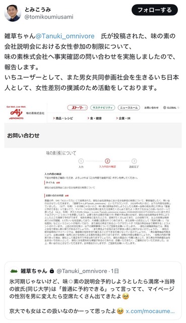 【悲報】京大女子「味の素で女性差別を受けた！」3.4万いいね | 【悲報】京大女子「味の素で女性差別を受けた！」3.4万いいね | 【悲報】京大女子「味の素で女性差別を受けた！」3.4万いいね | やっちまった速報(画像23152511255497_3)
