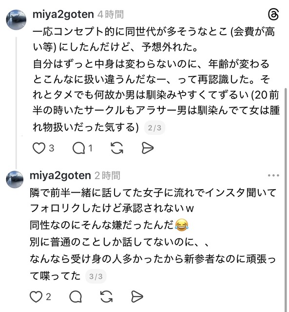 【悲報】アラサー女性「鬱すぎる。社会人サークル行ったんだけど全然馴染めなかった。20代の頃と全然違うわ・・」 | 【悲報】アラサー女性「鬱すぎる。社会人サークル行ったんだけど全然馴染めなかった。20代の頃と全然違うわ・・」 | 【悲報】アラサー女性「鬱すぎる。社会人サークル行ったんだけど全然馴染めなかった。20代の頃と全然違うわ・・」 | やっちまった速報(画像25102500263802_3)