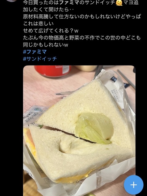 【画像】ファミマの写真詐欺、13万いいねの激バズになってしまうｗｗｗｗｗｗｗｗ | 【画像】ファミマの写真詐欺、13万いいねの激バズになってしまうｗｗｗｗｗｗｗｗ | 【画像】ファミマの写真詐欺、13万いいねの激バズになってしまうｗｗｗｗｗｗｗｗ | 【画像】ファミマの写真詐欺、13万いいねの激バズになってしまうｗｗｗｗｗｗｗｗ | 【画像】ファミマの写真詐欺、13万いいねの激バズになってしまうｗｗｗｗｗｗｗｗ | 【画像】ファミマの写真詐欺、13万いいねの激バズになってしまうｗｗｗｗｗｗｗｗ | 【画像】ファミマの写真詐欺、13万いいねの激バズになってしまうｗｗｗｗｗｗｗｗ | やっちまった速報(画像25162523249514_7)