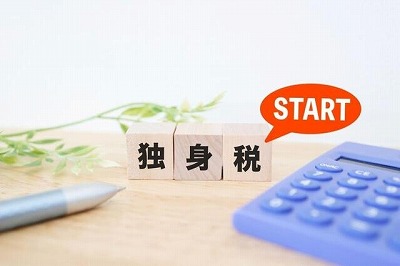 【悲報】独身税の徴収、ついに始まってしまうｗｗｗｗｗｗｗｗｗ | やっちまった速報(画像29012518366350_1)