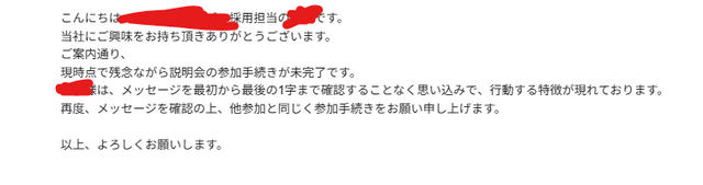 【画像】ワイ、説明会の予約が出来てないらしく人事にクソ怒られる | 【画像】ワイ、説明会の予約が出来てないらしく人事にクソ怒られる | やっちまった速報(画像01092733347529_2)