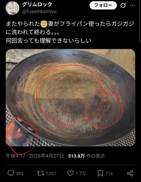 【悲報】女さん、育てた『鉄フライパン』洗って炎上ｗｗｗｗｗｗ | 【悲報】女さん、育てた『鉄フライパン』洗って炎上ｗｗｗｗｗｗ | 【悲報】女さん、育てた『鉄フライパン』洗って炎上ｗｗｗｗｗｗ | やっちまった速報(画像01112707869816_3)