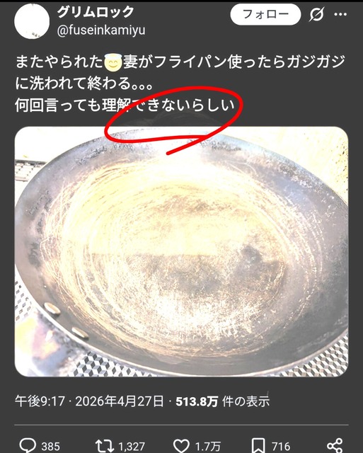 【悲報】女さん、育てた『鉄フライパン』洗って炎上ｗｗｗｗｗｗ | 【悲報】女さん、育てた『鉄フライパン』洗って炎上ｗｗｗｗｗｗ | 【悲報】女さん、育てた『鉄フライパン』洗って炎上ｗｗｗｗｗｗ | 【悲報】女さん、育てた『鉄フライパン』洗って炎上ｗｗｗｗｗｗ | やっちまった速報(画像01112708315313_4)