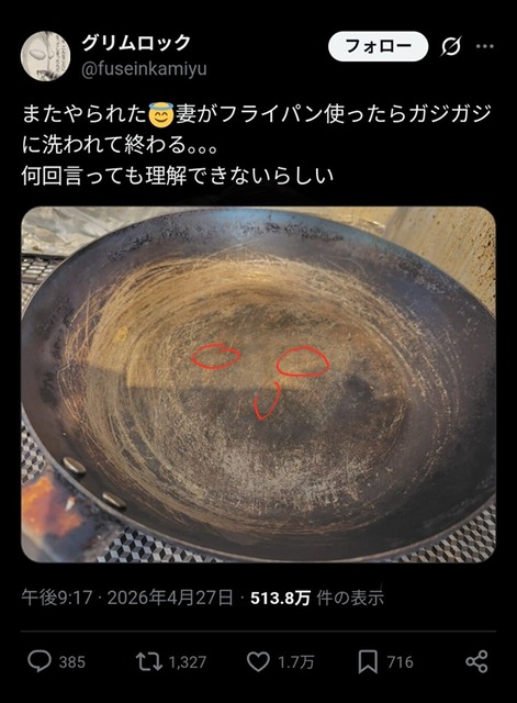 【悲報】女さん、育てた『鉄フライパン』洗って炎上ｗｗｗｗｗｗ | 【悲報】女さん、育てた『鉄フライパン』洗って炎上ｗｗｗｗｗｗ | 【悲報】女さん、育てた『鉄フライパン』洗って炎上ｗｗｗｗｗｗ | 【悲報】女さん、育てた『鉄フライパン』洗って炎上ｗｗｗｗｗｗ | 【悲報】女さん、育てた『鉄フライパン』洗って炎上ｗｗｗｗｗｗ | やっちまった速報(画像01112708789684_5)