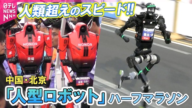 日本「ロボット分野で中国には負けてられない！」→純国産ロボ、発表会で故障し動かないｗｗｗｗ | 日本「ロボット分野で中国には負けてられない！」→純国産ロボ、発表会で故障し動かないｗｗｗｗ | 日本「ロボット分野で中国には負けてられない！」→純国産ロボ、発表会で故障し動かないｗｗｗｗ | 日本「ロボット分野で中国には負けてられない！」→純国産ロボ、発表会で故障し動かないｗｗｗｗ | やっちまった速報(画像01152729874602_4)