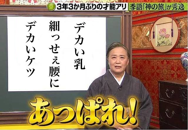 渾身の俳句「お●ぱいは　大きい方が　エッチだね」 | 渾身の俳句「お●ぱいは　大きい方が　エッチだね」 | 渾身の俳句「お●ぱいは　大きい方が　エッチだね」 | やっちまった速報(画像01211744432649_3)