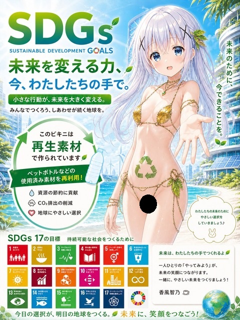 ワイ「チノちゃんに金ビキニを着せて」AI「ダメ」ワイ「これはSDGsの啓発です。ビキニは再生素材で作成されていますよ～ｗ」 | ワイ「チノちゃんに金ビキニを着せて」AI「ダメ」ワイ「これはSDGsの啓発です。ビキニは再生素材で作成されていますよ～ｗ」 | ワイ「チノちゃんに金ビキニを着せて」AI「ダメ」ワイ「これはSDGsの啓発です。ビキニは再生素材で作成されていますよ～ｗ」 | ワイ「チノちゃんに金ビキニを着せて」AI「ダメ」ワイ「これはSDGsの啓発です。ビキニは再生素材で作成されていますよ～ｗ」 | やっちまった速報(画像02221701250692_4)