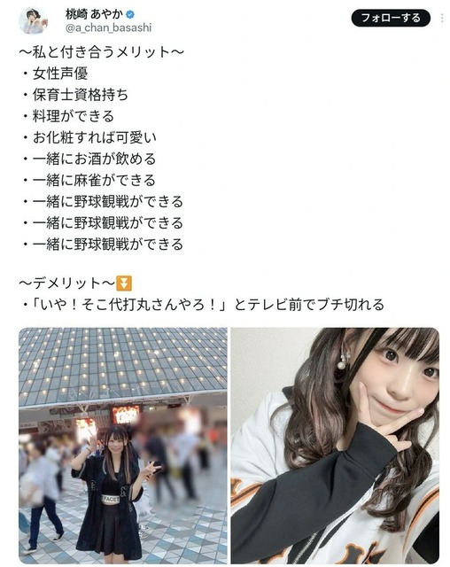 【画像】新人巨乳声優さん、お前ら向けの超弱男営業開始ｗｗｗｗｗｗ | 【画像】新人巨乳声優さん、お前ら向けの超弱男営業開始ｗｗｗｗｗｗ | やっちまった速報(画像03071752482789_2)