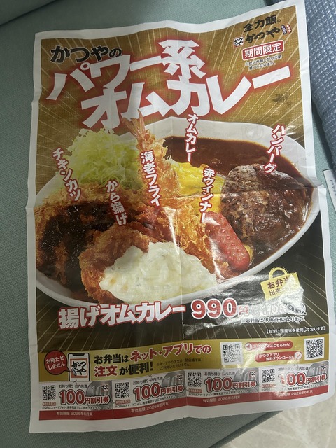 【画像】かつやの商品開発部、ついに頭がおかしくなってしまうｗｗｗｗｗｗ | 【画像】かつやの商品開発部、ついに頭がおかしくなってしまうｗｗｗｗｗｗ | 【画像】かつやの商品開発部、ついに頭がおかしくなってしまうｗｗｗｗｗｗ | やっちまった速報(画像07140716461427_3)