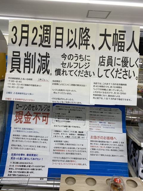【悲報】セルフレジ、人手不足で封鎖してしまうｗｗｗｗｗｗｗｗ | 【悲報】セルフレジ、人手不足で封鎖してしまうｗｗｗｗｗｗｗｗ | 【悲報】セルフレジ、人手不足で封鎖してしまうｗｗｗｗｗｗｗｗ | 【悲報】セルフレジ、人手不足で封鎖してしまうｗｗｗｗｗｗｗｗ | 【悲報】セルフレジ、人手不足で封鎖してしまうｗｗｗｗｗｗｗｗ | 【悲報】セルフレジ、人手不足で封鎖してしまうｗｗｗｗｗｗｗｗ | 【悲報】セルフレジ、人手不足で封鎖してしまうｗｗｗｗｗｗｗｗ | 【悲報】セルフレジ、人手不足で封鎖してしまうｗｗｗｗｗｗｗｗ | やっちまった速報(画像09020719800104_8)