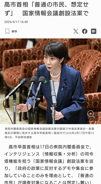 【朗報】高市早苗「国家情報局では善良な市民の個人情報は無用に侵害しません！」 | 【朗報】高市早苗「国家情報局では善良な市民の個人情報は無用に侵害しません！」 | 【朗報】高市早苗「国家情報局では善良な市民の個人情報は無用に侵害しません！」 | 【朗報】高市早苗「国家情報局では善良な市民の個人情報は無用に侵害しません！」 | やっちまった速報(画像10140801916796_4)