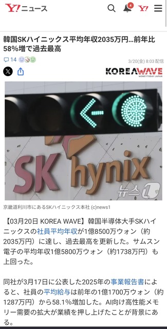 韓国SKハイニックス、半導体メモリ工場の全工員にボーナス平均6600万円支給 | 韓国SKハイニックス、半導体メモリ工場の全工員にボーナス平均6600万円支給 | やっちまった速報(画像17111431924355_2)