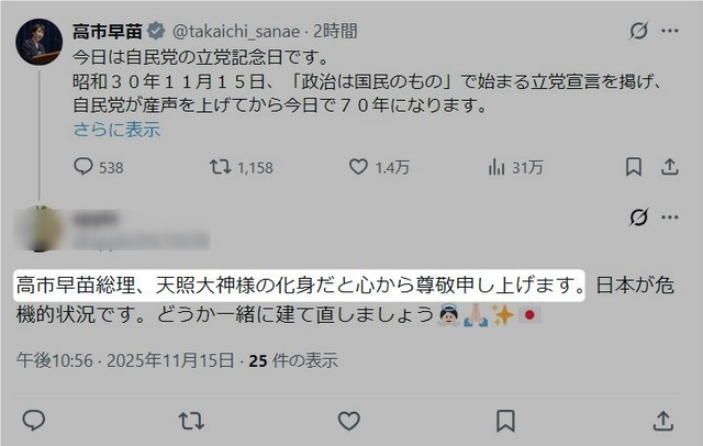 高市早苗さんのあだ名「令和の卑弥呼」「天照大御神」「魅了の美魔女」etc… | 高市早苗さんのあだ名「令和の卑弥呼」「天照大御神」「魅了の美魔女」etc… | やっちまった速報(画像20030501486308_2)