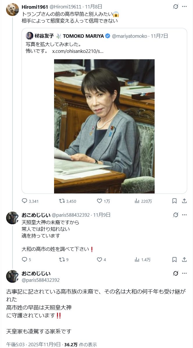 高市早苗さんのあだ名「令和の卑弥呼」「天照大御神」「魅了の美魔女」etc… | 高市早苗さんのあだ名「令和の卑弥呼」「天照大御神」「魅了の美魔女」etc… | 高市早苗さんのあだ名「令和の卑弥呼」「天照大御神」「魅了の美魔女」etc… | やっちまった速報(画像20030501967137_3)