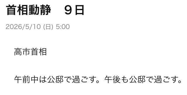 高市早苗さんのあだ名「令和の卑弥呼」「天照大御神」「魅了の美魔女」etc… | 高市早苗さんのあだ名「令和の卑弥呼」「天照大御神」「魅了の美魔女」etc… | 高市早苗さんのあだ名「令和の卑弥呼」「天照大御神」「魅了の美魔女」etc… | 高市早苗さんのあだ名「令和の卑弥呼」「天照大御神」「魅了の美魔女」etc… | 高市早苗さんのあだ名「令和の卑弥呼」「天照大御神」「魅了の美魔女」etc… | 高市早苗さんのあだ名「令和の卑弥呼」「天照大御神」「魅了の美魔女」etc… | やっちまった速報(画像20030503306217_6)