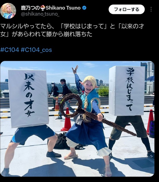 【悲報】「ダンジョン飯」のイベント、何故かコスプレでの入場が禁止されてしまう…… | 【悲報】「ダンジョン飯」のイベント、何故かコスプレでの入場が禁止されてしまう…… | 【悲報】「ダンジョン飯」のイベント、何故かコスプレでの入場が禁止されてしまう…… | 【悲報】「ダンジョン飯」のイベント、何故かコスプレでの入場が禁止されてしまう…… | やっちまった速報(画像21035750351592_4)