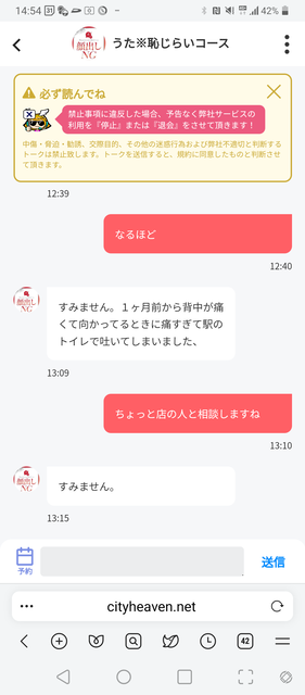 指名していた風俗嬢ちゃん、ワイとの対面を拒絶して吐く | 指名していた風俗嬢ちゃん、ワイとの対面を拒絶して吐く | 指名していた風俗嬢ちゃん、ワイとの対面を拒絶して吐く | やっちまった速報(画像24030811274992_3)