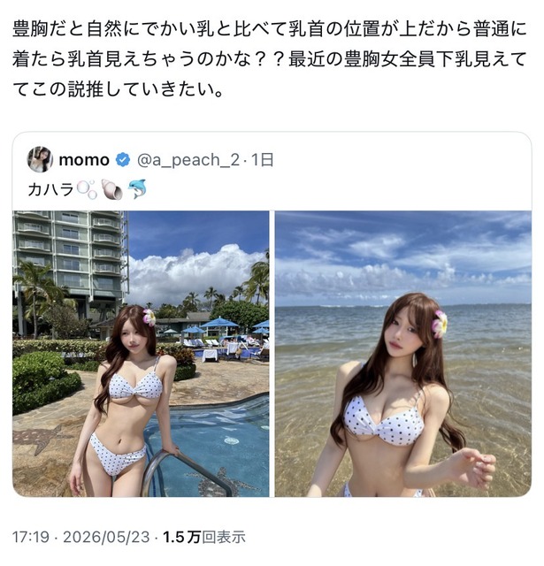 【悲報】ビキニから下乳出した女、なぜか炎上 | 【悲報】ビキニから下乳出した女、なぜか炎上 | 【悲報】ビキニから下乳出した女、なぜか炎上 | 【悲報】ビキニから下乳出した女、なぜか炎上 | やっちまった速報(画像24220835396981_4)