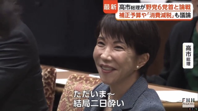 【悲報】高市早苗、他議員も認めるほどのとんでもねぇ激務だったｗｗｗｗｗｗｗｗｗｗｗｗｗｗｗｗｗ | 【悲報】高市早苗、他議員も認めるほどのとんでもねぇ激務だったｗｗｗｗｗｗｗｗｗｗｗｗｗｗｗｗｗ | 【悲報】高市早苗、他議員も認めるほどのとんでもねぇ激務だったｗｗｗｗｗｗｗｗｗｗｗｗｗｗｗｗｗ | やっちまった速報(画像25050812515599_3)