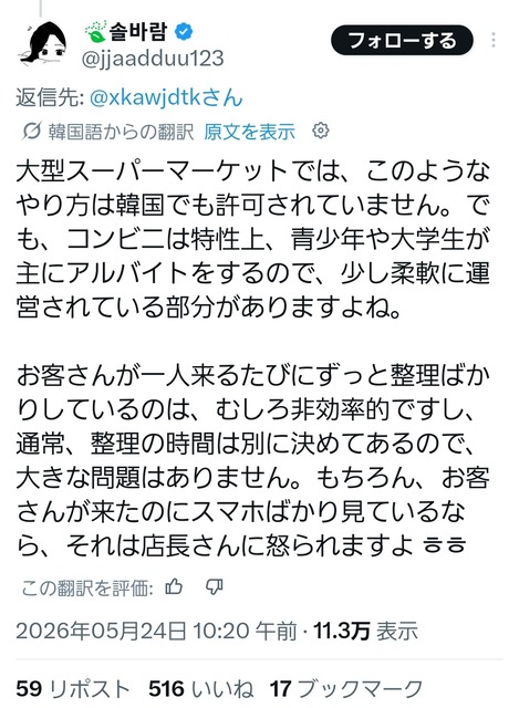 韓国人「えっ、日本のコンビニバイトは暇な時に勉強すらしちゃダメなの！？」←24万いいね | 韓国人「えっ、日本のコンビニバイトは暇な時に勉強すらしちゃダメなの！？」←24万いいね | 韓国人「えっ、日本のコンビニバイトは暇な時に勉強すらしちゃダメなの！？」←24万いいね | 韓国人「えっ、日本のコンビニバイトは暇な時に勉強すらしちゃダメなの！？」←24万いいね | 韓国人「えっ、日本のコンビニバイトは暇な時に勉強すらしちゃダメなの！？」←24万いいね | やっちまった速報(画像26050812010496_5)