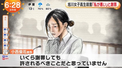 【旭川】内田梨瑚被告「私には殺意はありませんでしたし、橋から落下させていません」 | 【旭川】内田梨瑚被告「私には殺意はありませんでしたし、橋から落下させていません」 | やっちまった速報(画像26190852958495_2)