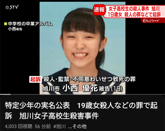 【旭川】内田梨瑚被告「私には殺意はありませんでしたし、橋から落下させていません」 | 【旭川】内田梨瑚被告「私には殺意はありませんでしたし、橋から落下させていません」 | 【旭川】内田梨瑚被告「私には殺意はありませんでしたし、橋から落下させていません」 | やっちまった速報(画像26190853367585_3)