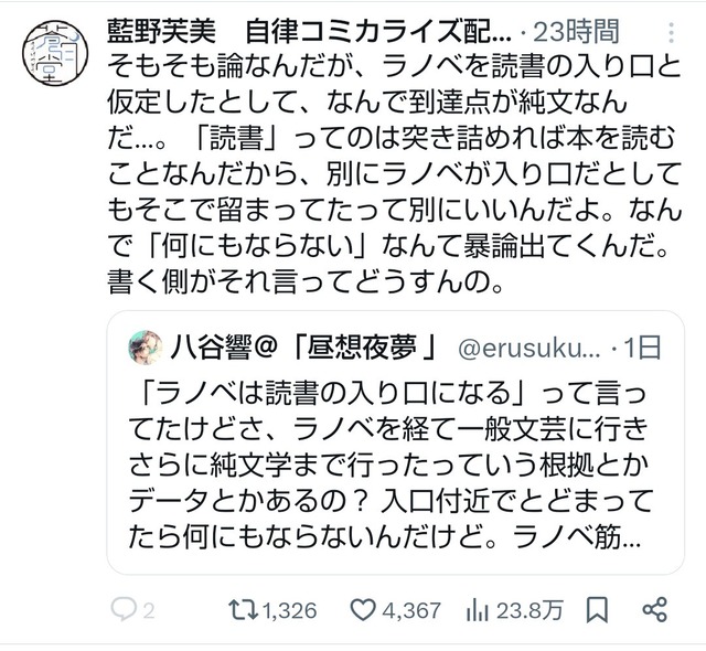 【正論】人気作家「ラノベが読書の入り口になるなんて大嘘、純文学まで辿り着いた人どれだけいるの？使う筋肉が違うんですよ」 | 【正論】人気作家「ラノベが読書の入り口になるなんて大嘘、純文学まで辿り着いた人どれだけいるの？使う筋肉が違うんですよ」 | 【正論】人気作家「ラノベが読書の入り口になるなんて大嘘、純文学まで辿り着いた人どれだけいるの？使う筋肉が違うんですよ」 | 【正論】人気作家「ラノベが読書の入り口になるなんて大嘘、純文学まで辿り着いた人どれだけいるの？使う筋肉が違うんですよ」 | 【正論】人気作家「ラノベが読書の入り口になるなんて大嘘、純文学まで辿り着いた人どれだけいるの？使う筋肉が違うんですよ」 | 【正論】人気作家「ラノベが読書の入り口になるなんて大嘘、純文学まで辿り着いた人どれだけいるの？使う筋肉が違うんですよ」 | やっちまった速報(画像28091338749273_6)