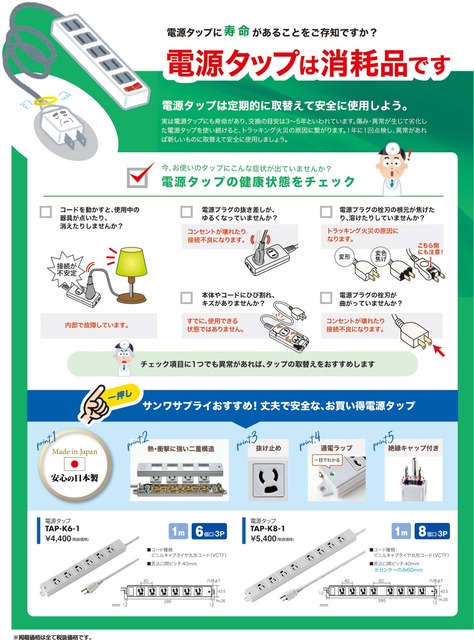 吉田製作所、電源タップを3～5年で交換するものと知らなくて炎上ｗ | 吉田製作所、電源タップを3～5年で交換するものと知らなくて炎上ｗ | 吉田製作所、電源タップを3～5年で交換するものと知らなくて炎上ｗ | 吉田製作所、電源タップを3～5年で交換するものと知らなくて炎上ｗ | 吉田製作所、電源タップを3～5年で交換するものと知らなくて炎上ｗ | やっちまった速報(画像31020814575603_5)
