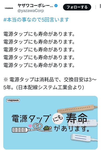 吉田製作所、電源タップを3～5年で交換するものと知らなくて炎上ｗ | 吉田製作所、電源タップを3～5年で交換するものと知らなくて炎上ｗ | 吉田製作所、電源タップを3～5年で交換するものと知らなくて炎上ｗ | 吉田製作所、電源タップを3～5年で交換するものと知らなくて炎上ｗ | 吉田製作所、電源タップを3～5年で交換するものと知らなくて炎上ｗ | 吉田製作所、電源タップを3～5年で交換するものと知らなくて炎上ｗ | やっちまった速報(画像31020814901332_6)