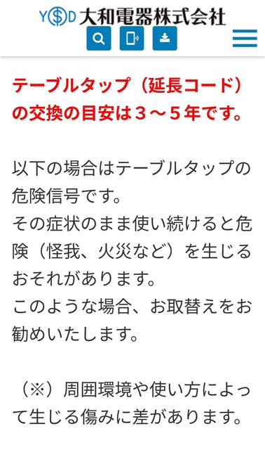 吉田製作所、電源タップを3～5年で交換するものと知らなくて炎上ｗ | 吉田製作所、電源タップを3～5年で交換するものと知らなくて炎上ｗ | 吉田製作所、電源タップを3～5年で交換するものと知らなくて炎上ｗ | 吉田製作所、電源タップを3～5年で交換するものと知らなくて炎上ｗ | 吉田製作所、電源タップを3～5年で交換するものと知らなくて炎上ｗ | 吉田製作所、電源タップを3～5年で交換するものと知らなくて炎上ｗ | 吉田製作所、電源タップを3～5年で交換するものと知らなくて炎上ｗ | やっちまった速報(画像31020815260204_7)