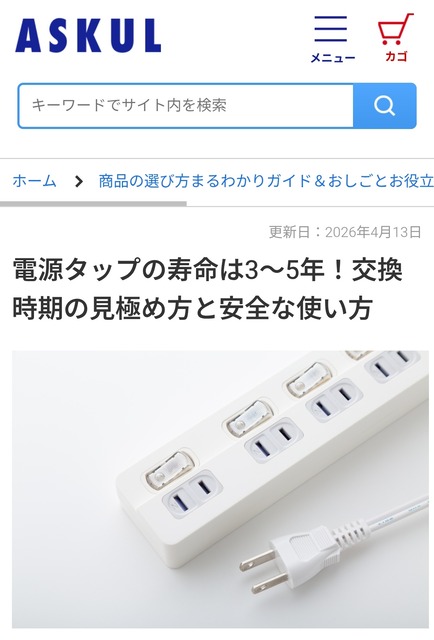 吉田製作所、電源タップを3～5年で交換するものと知らなくて炎上ｗ | 吉田製作所、電源タップを3～5年で交換するものと知らなくて炎上ｗ | 吉田製作所、電源タップを3～5年で交換するものと知らなくて炎上ｗ | 吉田製作所、電源タップを3～5年で交換するものと知らなくて炎上ｗ | 吉田製作所、電源タップを3～5年で交換するものと知らなくて炎上ｗ | 吉田製作所、電源タップを3～5年で交換するものと知らなくて炎上ｗ | 吉田製作所、電源タップを3～5年で交換するものと知らなくて炎上ｗ | 吉田製作所、電源タップを3～5年で交換するものと知らなくて炎上ｗ | やっちまった速報(画像31020815569589_8)